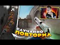 СЛУЧАЙНО ПОВТОРИЛ ВЕЛИКИЙ ФРАГ Markeloff'a