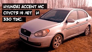 HYUNDAI ACCENT MC. Джеймс Бонд одобряет, а водители такси? Отзыв владельца после 330 тыс. пробега.