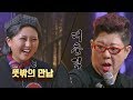 (대충격) 양희은(Yangheeeun)의 옆집에 살던 소녀와 뜻밖의 만남!! 히든싱어5(hidden singer5) 10회