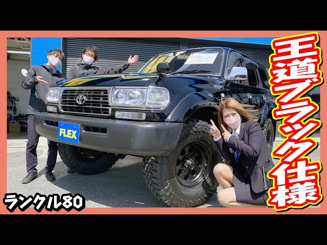 ランクル80最終型ディーゼルターボ！3インチリフトUP！新品ジムライン
