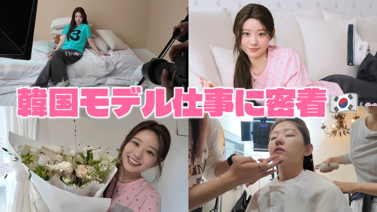 【ご報告】韓国モデルになりました!!!