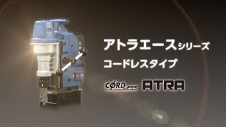 日東工器コードレスアトラ日東工器コードレスアトラCLA-2200