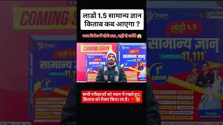 Bihar police Bihar daroga samanya Gyan bookGK GS #reels #viral#video #studentmotivation #studentlife