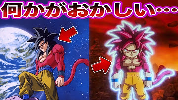 DAIMAとGTのスーパーサイヤ人4悟空を比較して衝撃的な違和感に気付いたに対する読者の反応集【ドラゴンボール】