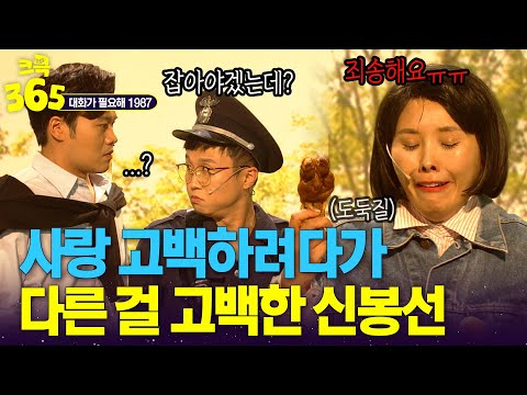 [크큭365] 절도죄로 진짜 체포해야겠는데?😐 #대화가필요해 #대화가필요해1987 | KBS 방송