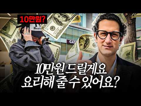 5만원 드리면 요리해 주시겠어요? 🤔