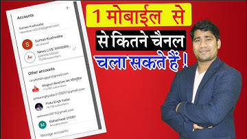 1 Mobile में कितने YouTube Channel चला सकते है | Multiple YouTube Channels on One Phone in 2023 ...