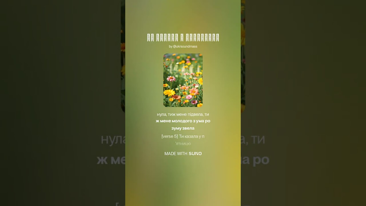 Sound Mass   Тиж мене підманула 