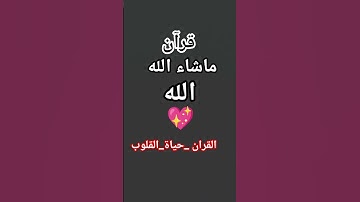 قراءة عطرة #علاء_عقل #قرآن #سورة_طه #سورة_البقرة #اكسبلور #المصحف #السعودية #لايك #الرحمن