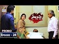 Watch Cheekh Episode 28 | (Promo) | ARY Digital Drama Online In Hd