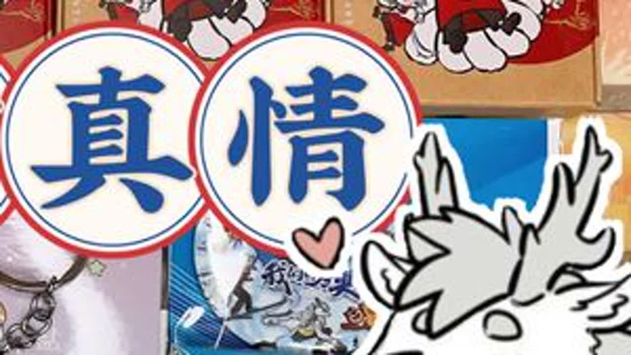 【开箱】粉丝给我投喂了一箱《非人哉》周边！ #盲盒 #国漫 #非人哉 #立牌