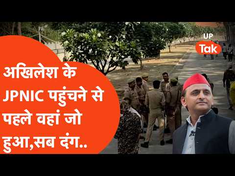 Jayaprakash Narayan की जयंती पर Akhilesh Yadav के JPNIC पहुंचने से पहले जो हो गया..Lucknow