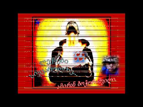 16 - მე მინდა შენთან   ლექსები ამირან ბოჭორიშვილის