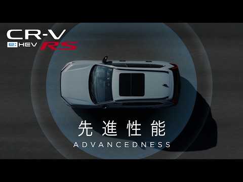 【CR-V】 WEB MOVIE 「先進性能」篇