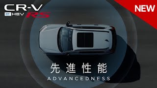 【CR-V】 WEB MOVIE 「先進性能」篇