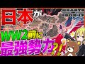 【HoI4】日本に新要素を追加したらWW2前に最強勢力が誕生？！【Hearts of Iron IV】【ゆっくり実況】