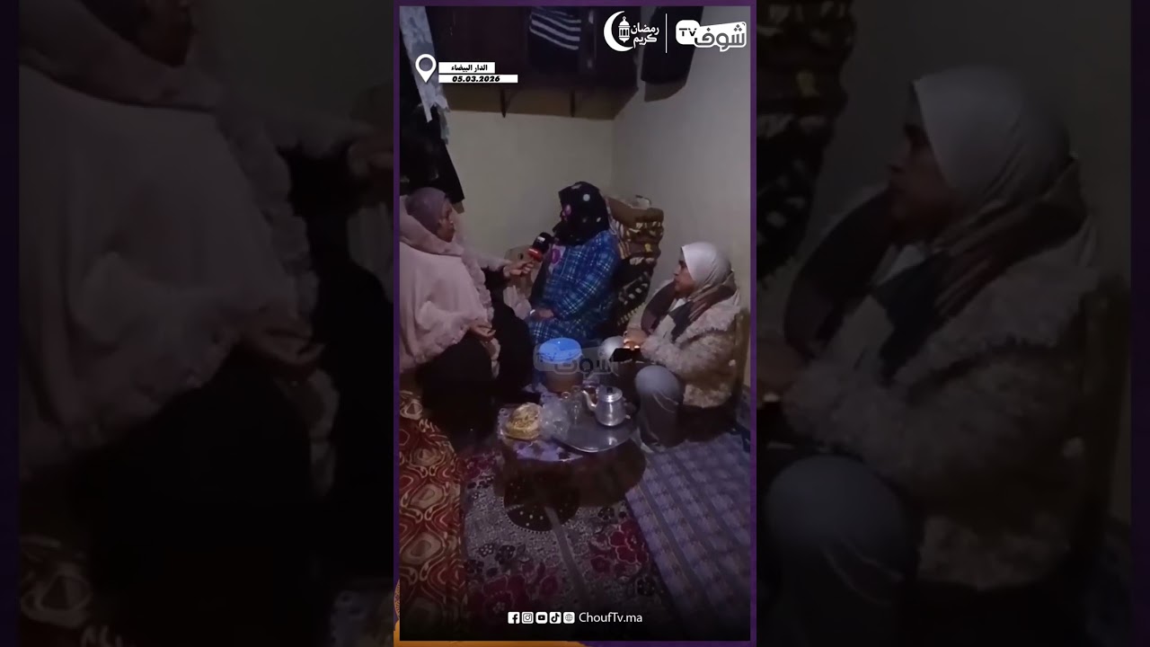 قبح الله الفقر ... عائلة بالهراويين بكازا كلهم جاهم السل وطفل مبقاش كيشوف وكيسمع وعايشين فبيت