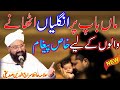 New bayan 2024  allama siraj ud din siddiqui  very emotional bayan  waldain ke huqooq