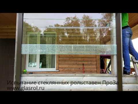 Безопасность стеклянных рольставен ПроЗа