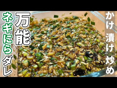 ニラ　にら　ネギ　生姜　04 Prepared in advance] Versatile green onion and chive sauce - YouTube