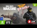 🔴 LIVE: Call of Duty: WARZONE | Action-Packed Gameplay &amp; Clutch Moments | যুদ্ধের ময়দানে স্বাগতম 🔴