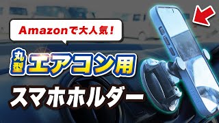 (sale)アレキサンダーM スマホホルダー mqdefault.jpg