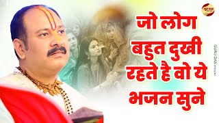 आंसू निकल पड़ेंगे इस भजन को सुनकर Pradeep Mishra Bhajan - Dar Pe Tumhare Aaya Hoon | Guru Bhajan2023
