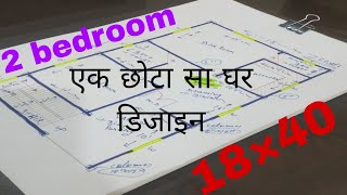 18*40 घर का नक्शा|| 740 sqft house plan design|| 18*40 morden house plan ||2 bhk small home design |