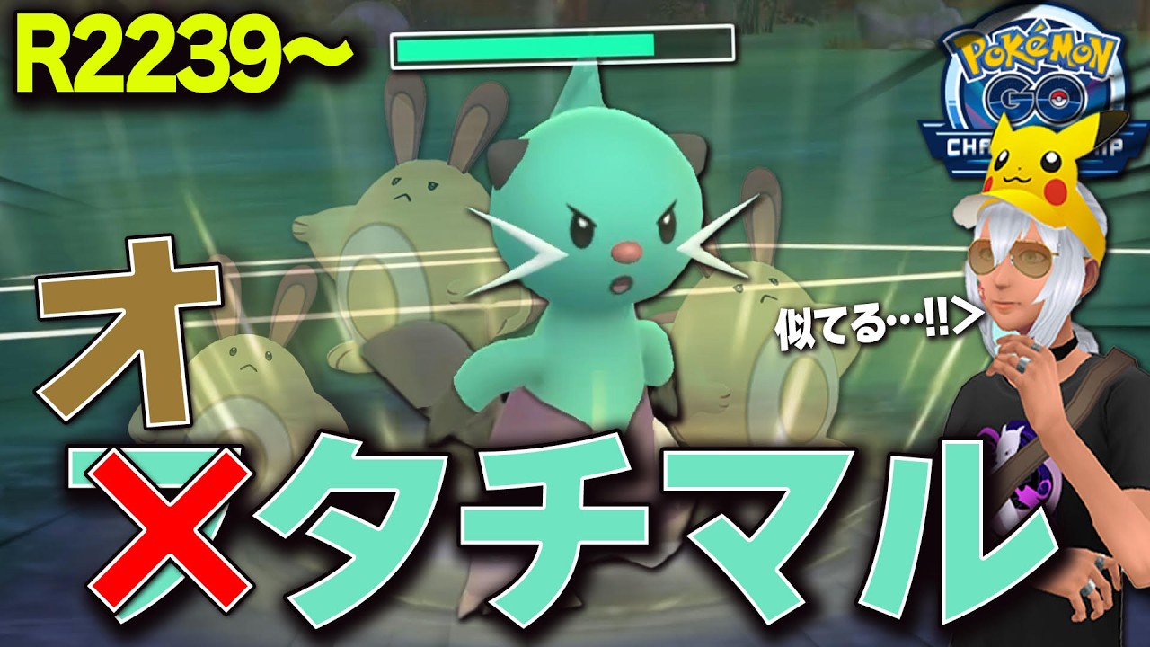 フタチマル・・・？オタチマル・・・？チャンピオンシップカップ