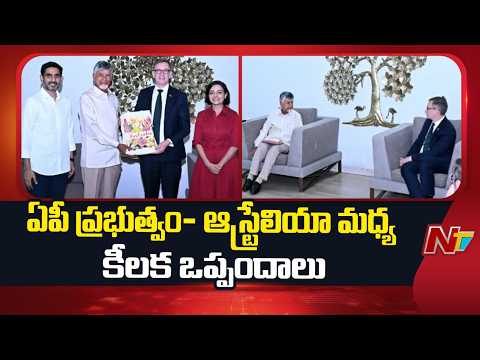 Andhra Pradesh Government Signs Key Agreements with Australia | NTV Telugu - NTVTELUGU