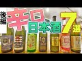 【後編】九州のユニークな辛口７選！＋α！めっちゃキレキレで驚きの展開！