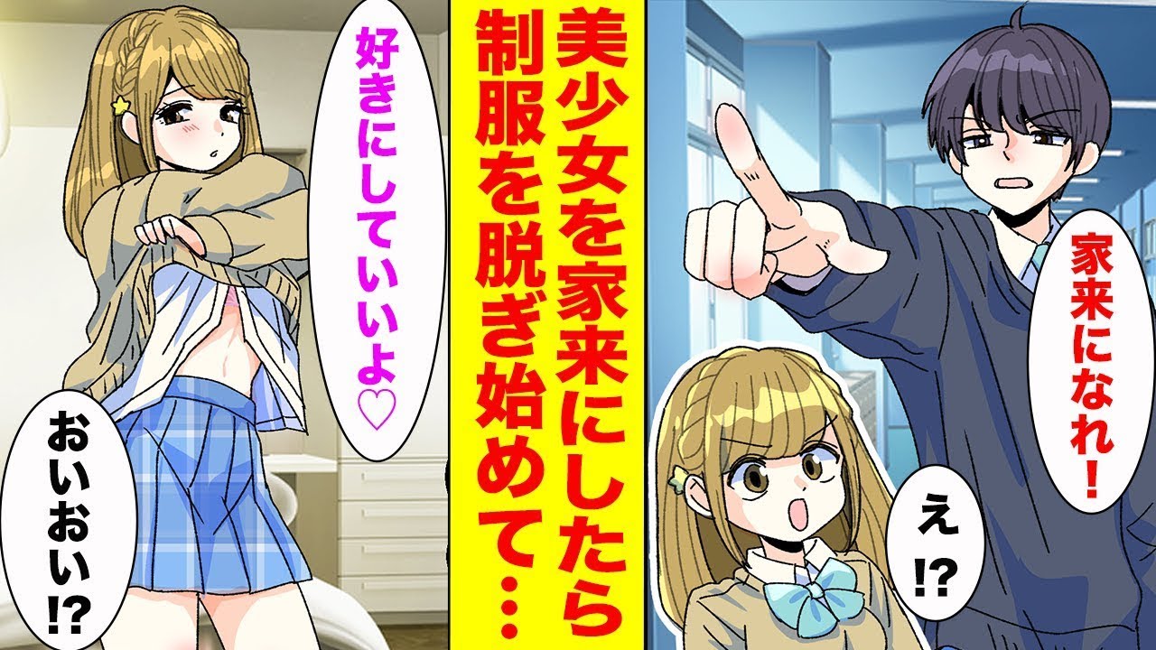 【漫画】学校のアイドルが借金のせいで退学の危機。陰キャの俺が助けたら突然脱ぎ始めて…ほか〈作業用〉【胸キュン漫画ナナクマ】【恋愛マンガ】