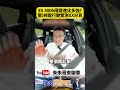 隔音進化 LEXUS ES 300h 2.0油電 車速40公里純電模式實測61分貝!【#朱朱哥來聊車】@中天車享家CtiCar  #抖音 #shorts
