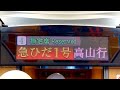JR東海「HC85系」車内放送・車内テロップ