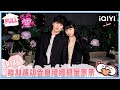 【EP12下】塔塔长发造型让哈利震惊🤩“哈塔CP”甜蜜亲亲😘 | 恋爱兄妹 FULL | My Sibling&#39;s Romance | iQIYI慢综艺