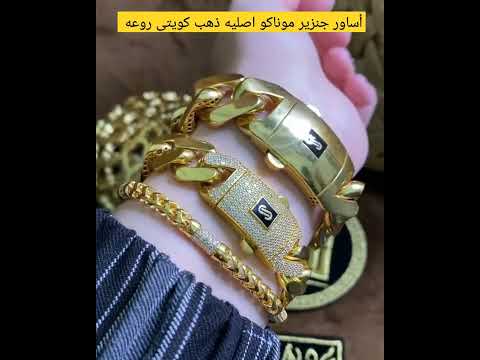أساور جنزير الإيطالي موناكو اصليه ذهب كويتى روعه