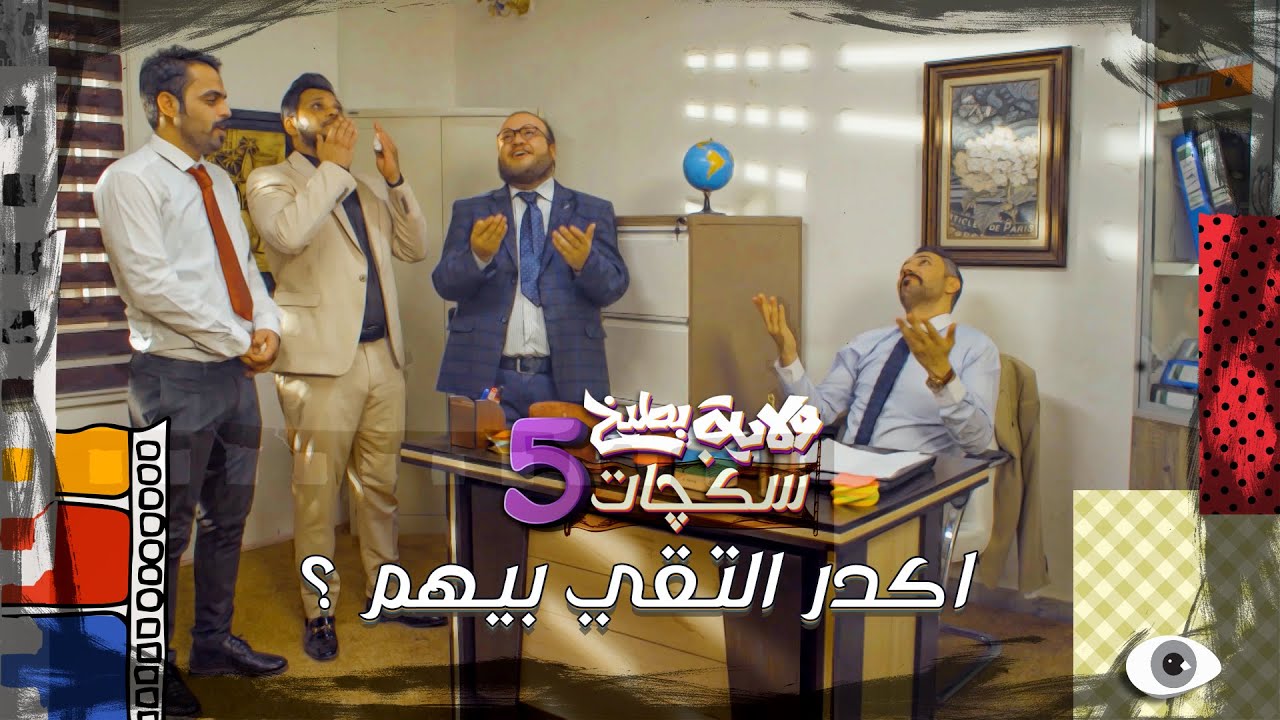 مقابلة الوزير علمود زيادة الراتب 