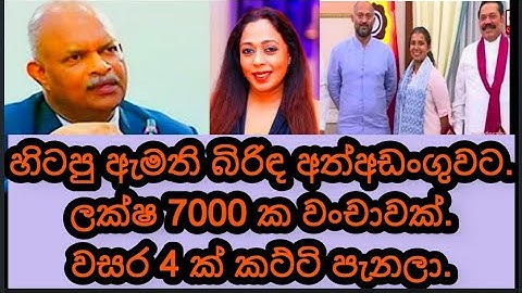 හිටපු ඇමති බිරිඳ අත්අඩංගුවට.ලක්ෂ 7000 ක වංචාවක්.2025.06.07.