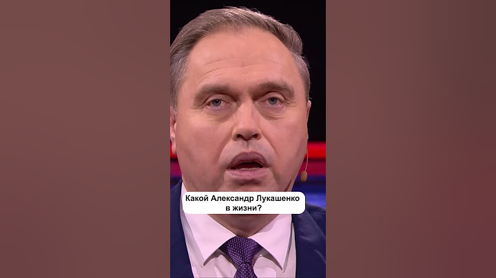 Александр Лукашенко — справедливый руководитель?  #100вопросов #беларусь1 #владимиркараник