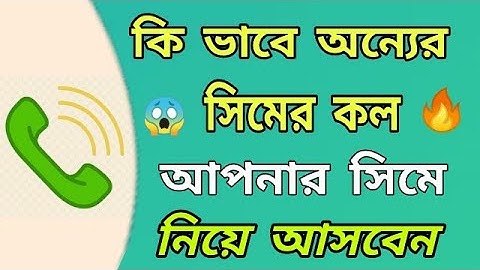 Call forwarding Bangla l Call transfer Bangla l How to Transfer Call To Another Phone - Call Divert