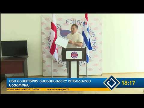 უკანონოდ გასხვისებულ ქონებები აჭარაში