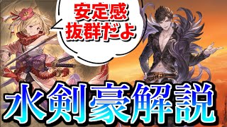 安定感抜群 流行りのヴァルナ水剣豪でベリアルhlを倒そう キャラ編成から実際の戦闘での注意点まで解説解説ぅ グラブル グランブルーファンタジー グラブル 動画配信まとめ
