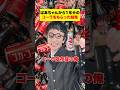 ばあちゃんから1年分のコーラをもらった結果wwwww #あるある #学生 #shorts