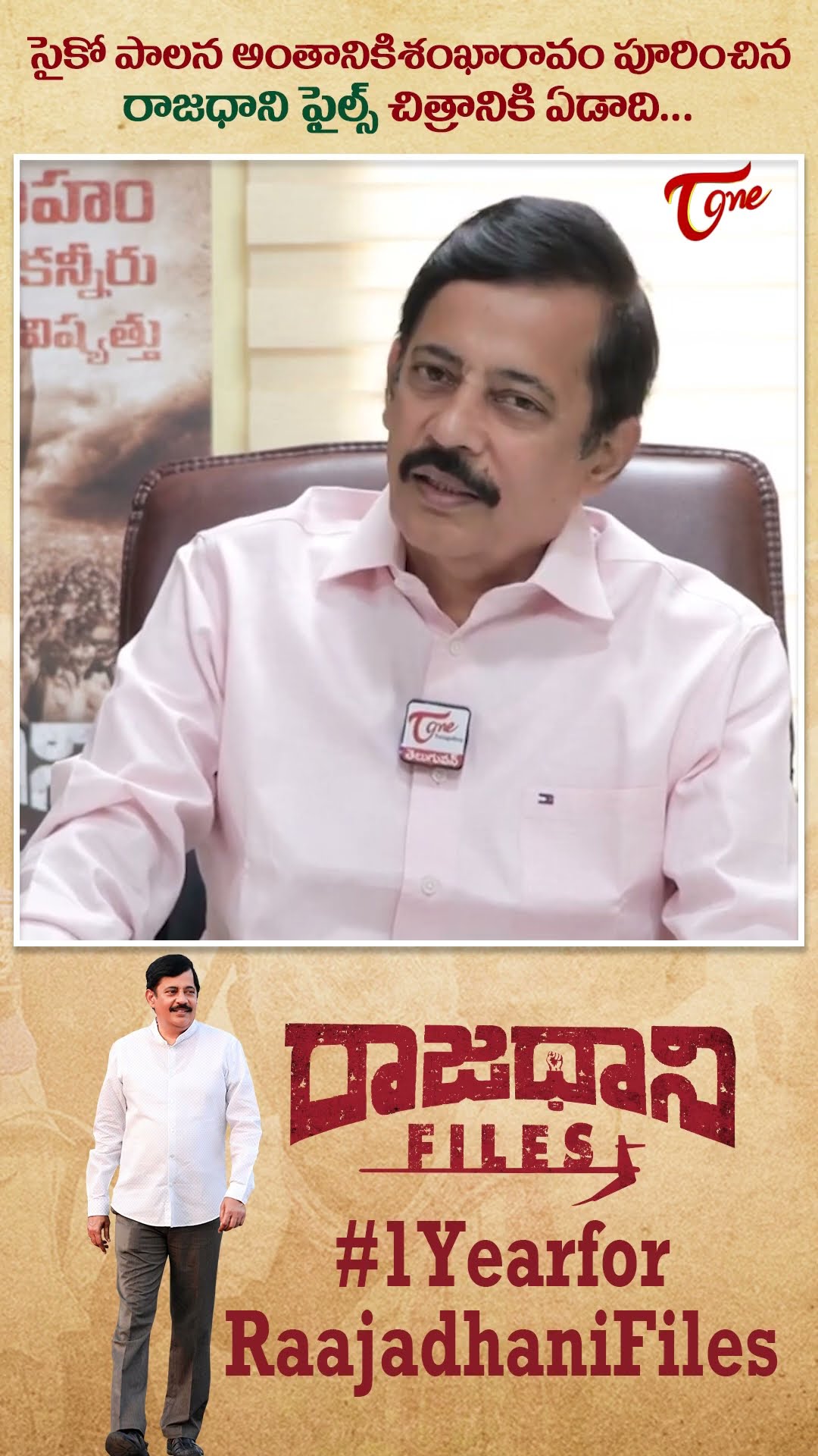 One Year For Raajadhani Files Movie #OneYearOfRaajadhaniFiles #RajadhaniFiles #TeluguOne #trending