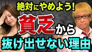 【絶対やめろ】貧乏から抜け出せない、お金の使い方【金持ち父さん貧乏父さんの要約】株やFXの投資と持ち家は負債と潜在意識