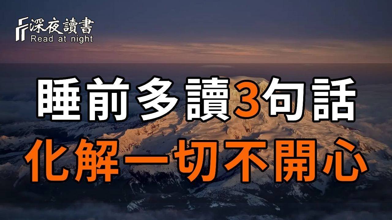 你的焦慮，其實都是自找的！有一種累，叫「想太多」【深夜讀書】