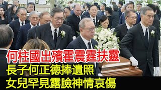 何柱國出殯霍震霆扶靈，長子何正德捧遺照，女兒罕見露臉神情哀傷#何柱國#霍震霆#何正德#群星#群英薈萃#巨星雲集#跨界娛樂