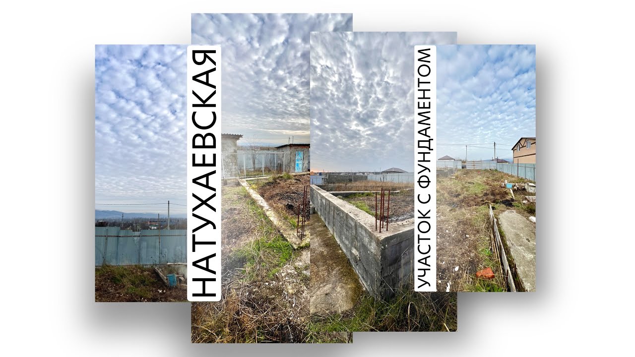 Новороссийске готовый дом фундамент Новороссийске готовый дом фундамент