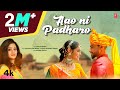 Aao ni padharo  divya harsh  sameer khan  ruchika bagree  new rajasthani song 2022