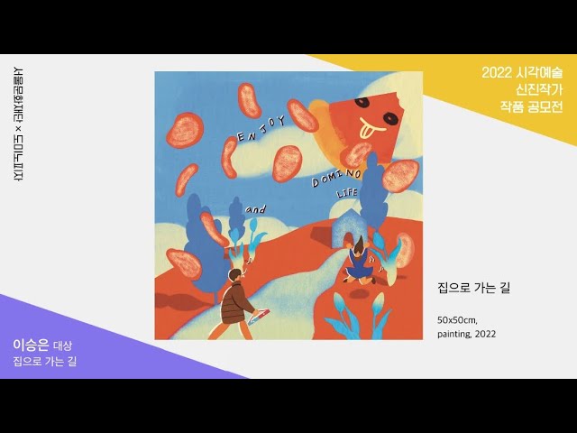 서울문화재단 × 도미노피자 :: 이승은 「집으로 가는 길」 - Youtube